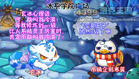 洛克王国精灵传奇小说