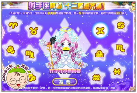 奥比岛射手座降临 十二星座齐聚