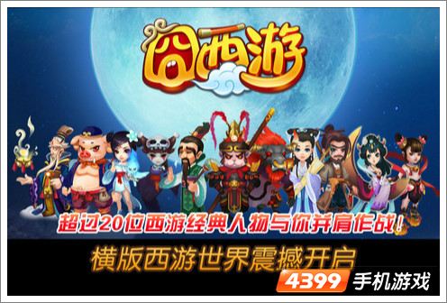 囧西游玩法集合