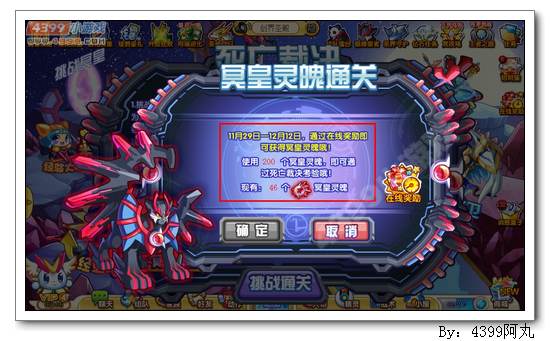 奥奇传说冥皇灵魄怎么得 作用