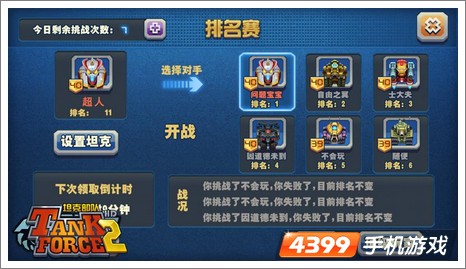 坦克部队2