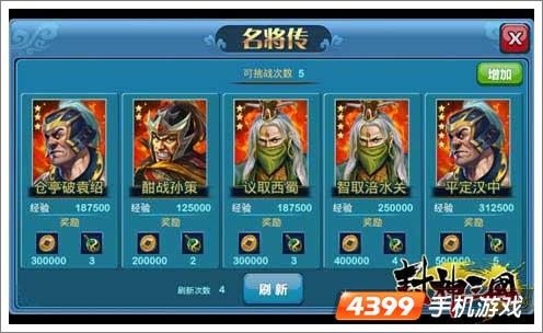 封神三国提升装备