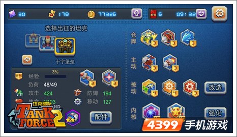 坦克部队2