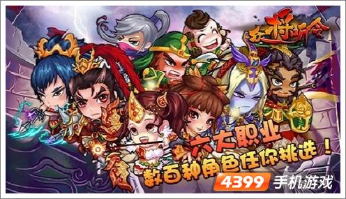 众将听令新版本