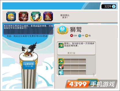 偶滴神TD狮鹫