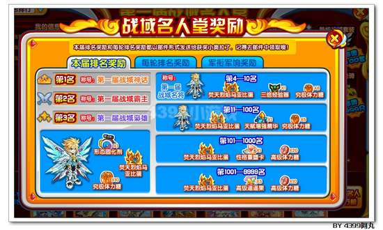 奥拉星战域名人堂颁奖