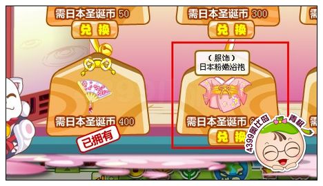 奥比岛日本粉嫩浴袍怎么得