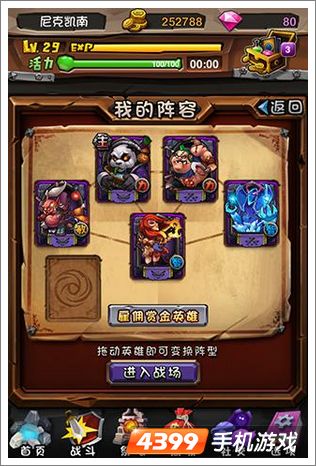 全民英雄新手攻略