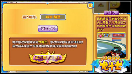 龙斗士修改昵称