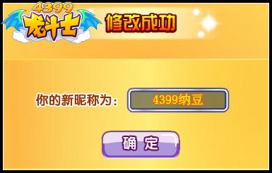 龙斗士修改昵称