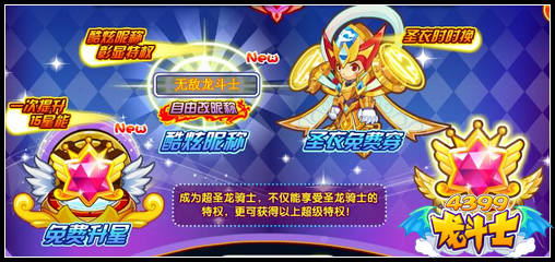 龙斗士超圣龙骑士特权大更新