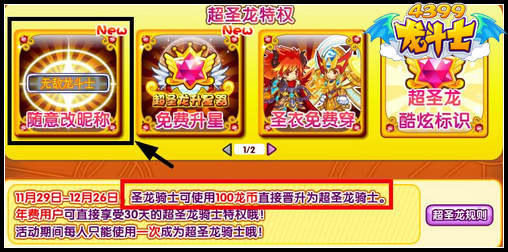 龙斗士超圣龙骑士怎么得