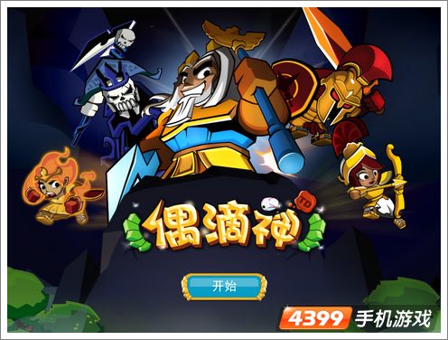 偶滴神：TD