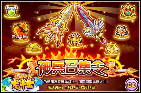 龙斗士神兵召集令 领取召集大礼