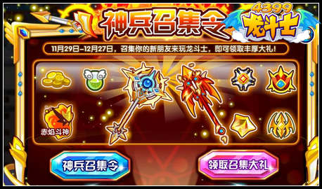 龙斗士神兵召集令 领取召集大礼