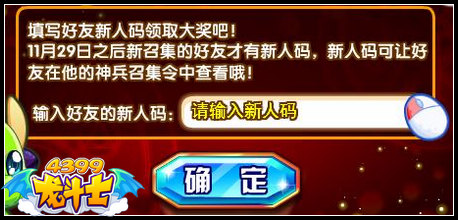 龙斗士神兵召集令 领取召集大礼