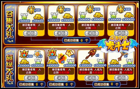 龙斗士神兵召集令 领取召集大礼
