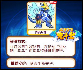 龙斗士假面月神守护什么