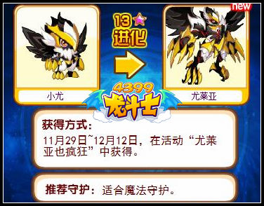 龙斗士尤莱亚守护什么