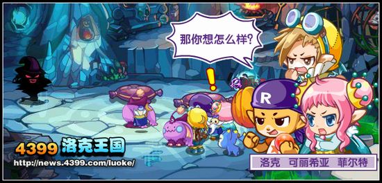 洛克王国拯救大局