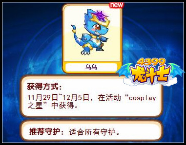 龙斗士乌乌守护什么
