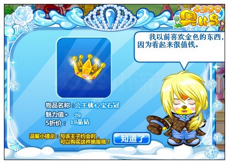奥比岛魔术王子记忆碎片在哪 怎么找