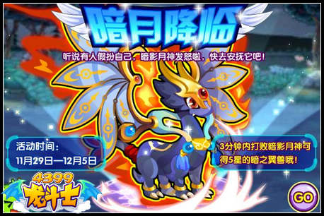 龙斗士暗月降临