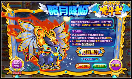 龙斗士暗月降临