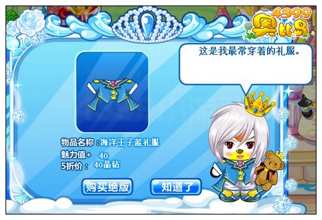 奥比岛海洋王子记忆碎片在哪 怎么找