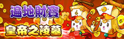风林火山皇帝之陵墓