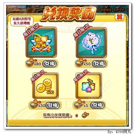 奥奇传说小伙伴勋章怎么得 作用