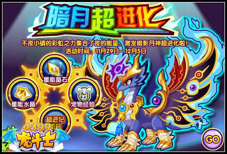 龙斗士暗月超进化