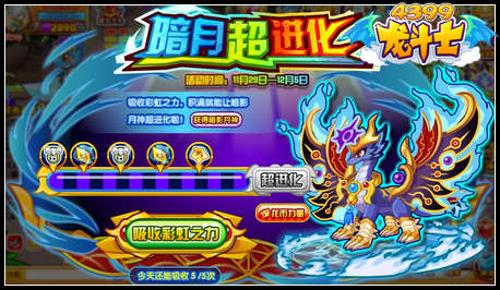 龙斗士暗月超进化