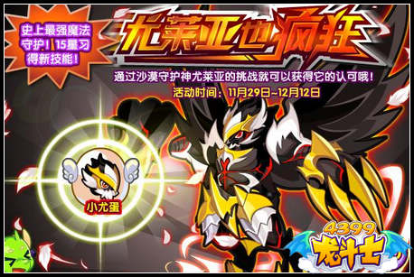 龙斗士尤莱亚也疯狂