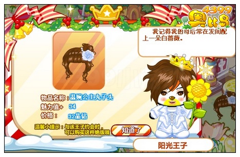 奥比岛阳光王子记忆碎片在哪 怎么找