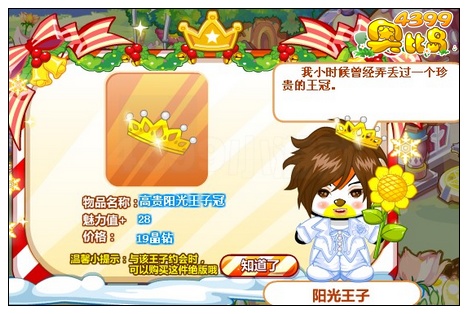 奥比岛阳光王子记忆碎片在哪 怎么找