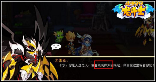 龙斗士寻找混沌神斧
