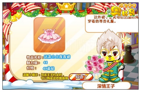 奥比岛深情王子记忆碎片在哪 怎么找