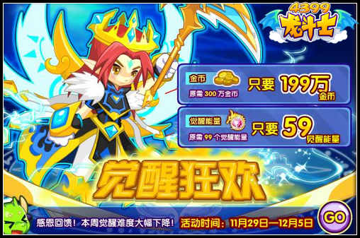 龙斗士觉醒狂欢