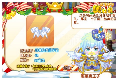 奥比岛恩莱克王子记忆碎片在哪 怎么找