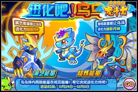 龙斗士进化吧乌乌