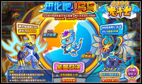 龙斗士进化吧乌乌