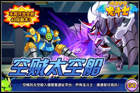 龙斗士空贼太空船