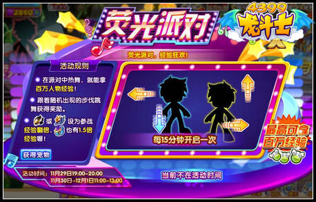 龙斗士荧光派对