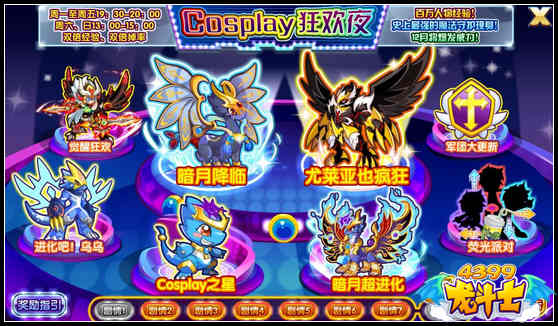龙斗士Cosplay狂欢夜 11.29攻略汇总