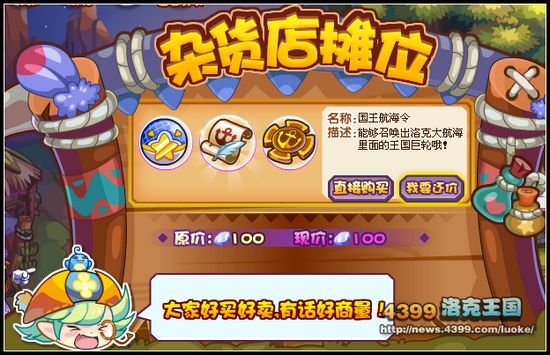 洛克王国飓风集市 买美美豆、小萌猪