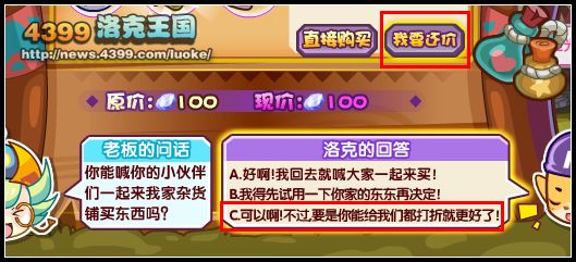 洛克王国飓风集市 买美美豆、小萌猪