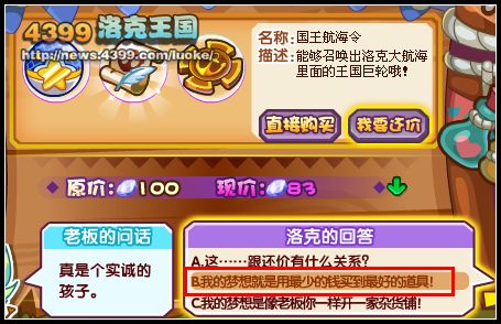 洛克王国飓风集市 买美美豆、小萌猪