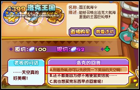 洛克王国飓风集市 买美美豆、小萌猪