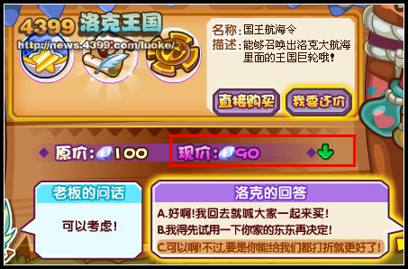 洛克王国飓风集市 买美美豆、小萌猪